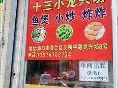 门面-陈氏老字号十三小炸炸店