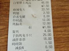账单-老号尤兔头(幸福店)