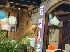 -西塘人家•黑金冠本地好店