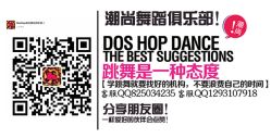 -DOS HOP潮上舞蹈