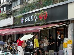 -水碾河刘老大串串香(水碾河路店)