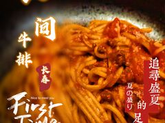 -食间牛排(湖西路店)