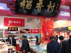 -北京稻香村(西单购物中心店)