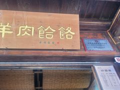 门面-韩城古城美食街