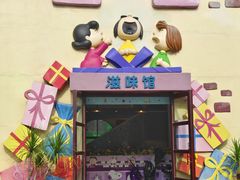 -史努比缤纷世界