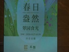 -翠园(北京王府中环店)