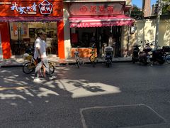-万寿斋(山阴路店)