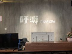 -呼吸沉浸式剧场(甘露园店)