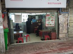 门面-老麻抄手(吉庆街店)