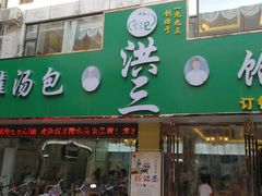 门面-迎宾楼(解放西街店)