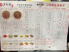 -芦月轩羊蝎子(北蜂窝店)