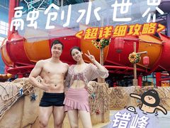-广州融创水世界