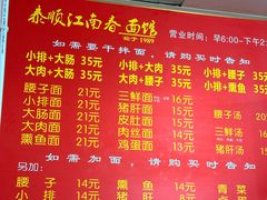 -泰顺江南春面馆
