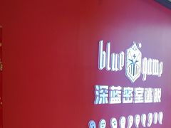 -BlueGame深蓝密室逃脱真人NPC(京投港·长阳店)