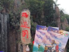 -西游洞风景区
