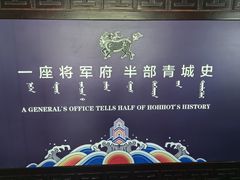 -内蒙古将军衙署博物院