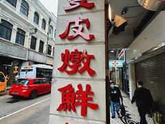 -义顺牛奶公司(新马路老店)