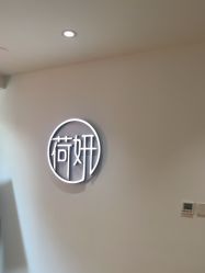 -HEYAN荷妍专业脱毛连锁机构