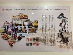 -胡世羊肉汤(南街店)