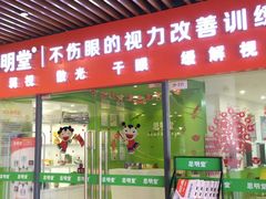 -思明堂儿童近视弱视视力训练中心(三林店)