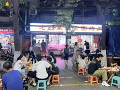 -老白家怡贵园烤肉
