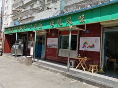 门面-清真·马安军辣子牛肉面