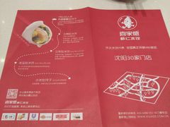 菜单-喜家德虾仁水饺(北站店)