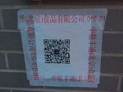 -中粮丰通（北京)食品有限公司