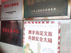 -同庆楼(大钟寺店)