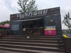 -田园东方蜜桃村的田野营地