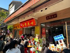-石湾点心