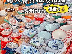 -南泰百货批发市场
