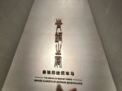 -秦始皇帝陵博物院-丽山园