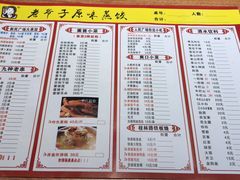 -老爷子原味蒸饺(总店)