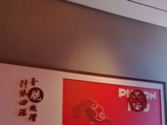 -鸽子侯·家宴·平价海鲜(绿地店)