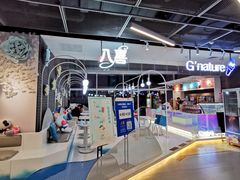 门面-八喜G’nature冰淇淋旗舰店