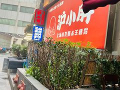 -沪小胖·小龙虾·蓝龙王(八佰伴店)