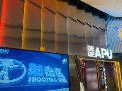 -DEDE APU潮玩运动聚乐部(观音桥店)