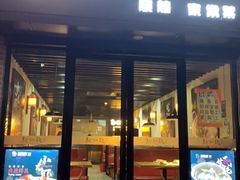 门面-新凯旋烧烤·燕姐千岛湖土菜