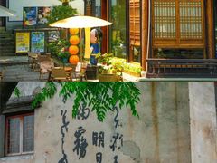 -兰亭风景区