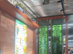 -有茶有面(深圳南山店)