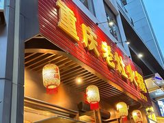 -重庆老灶火锅(红岭店)
