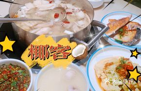 Bamboo Shoot and Mushroom Coconut Hainan Chicken