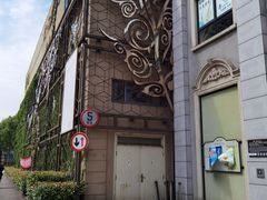 -半岛公馆(淞兴西路店)