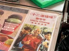 -詹爷爷乌节路街头冰淇淋