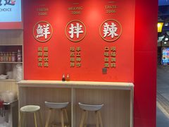 -小龙丫麻辣拌(抚顺万达广场店)
