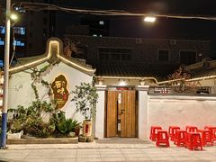-厝味火锅·潮汕卤水火锅(十一合店)