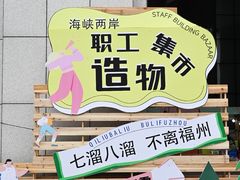 -福州工人文化宫