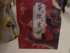 -茶理宜世(岭南站NOVA店)