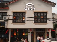 -哑巴生煎(临顿路店)